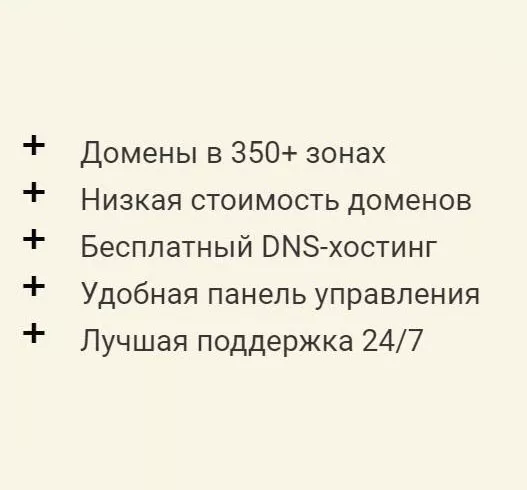 Домены в зонах .РФ .RU .COM