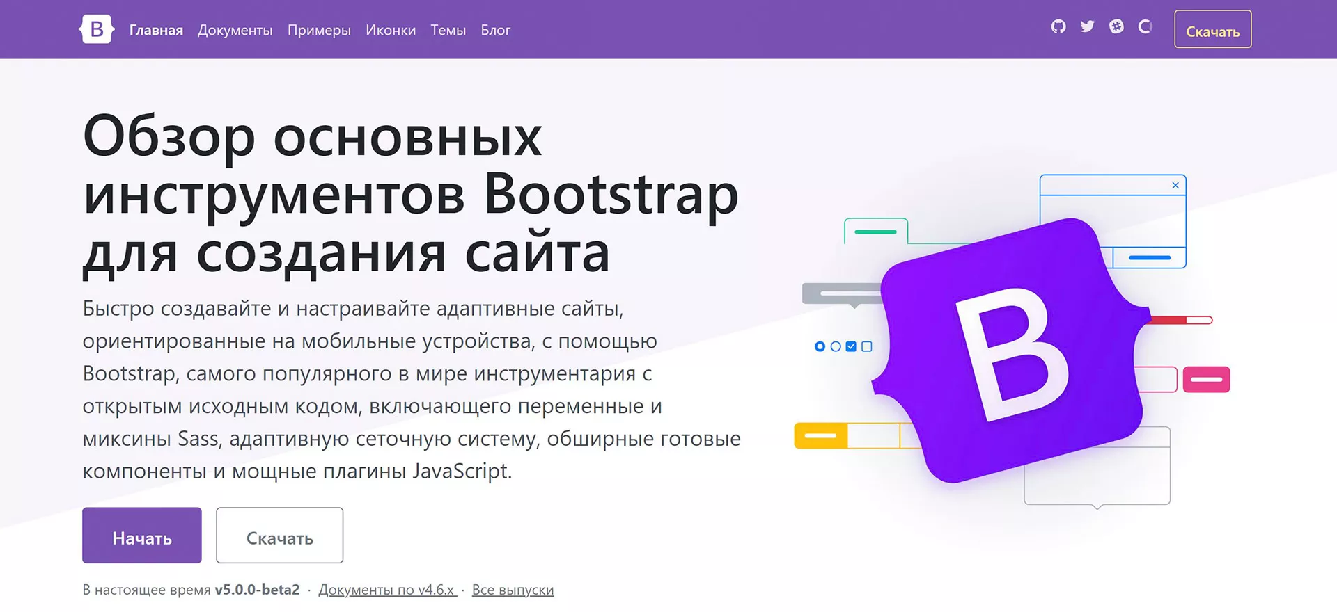Bootstrap компоненты. Фреймворка (Bootstrap. Bootstrap 5. Bootstrap дизайн. Bootstrap 5 examples.