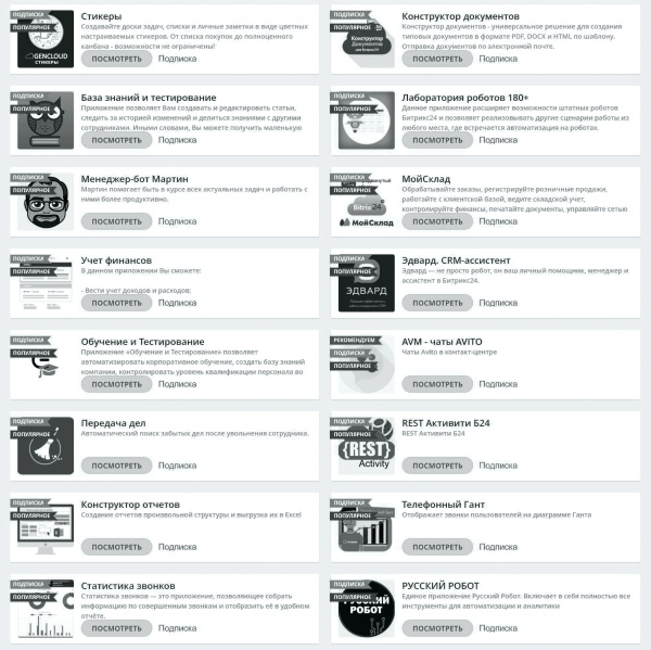 Битрикс24 Маркет 