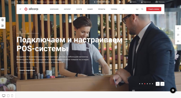 Аспро: Корпоративный сайт 3.0
