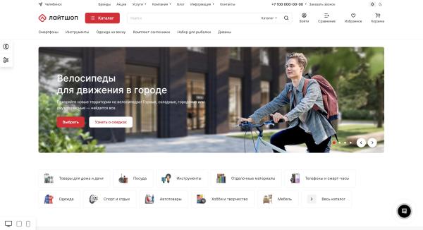 Аспро: Лайтшоп