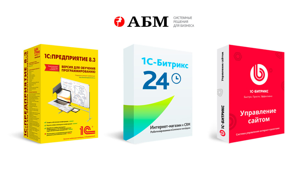 Зачем нужны 1С, CRM и интернет-магазин в компании? в «АБМ» Зачем нужны 1С, CRM и интернет-магазин в компании?