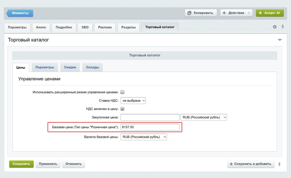 Почему не выгружается цена из «1С» в интернет-магазин на «1С-Битрикс» в редакции Малый бизнес?