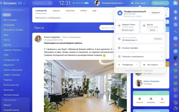 Бусты Битрикс24