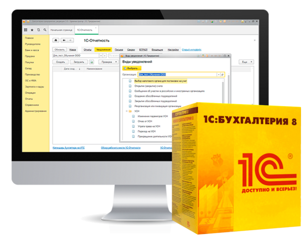 1С:Бухгалтерия 8