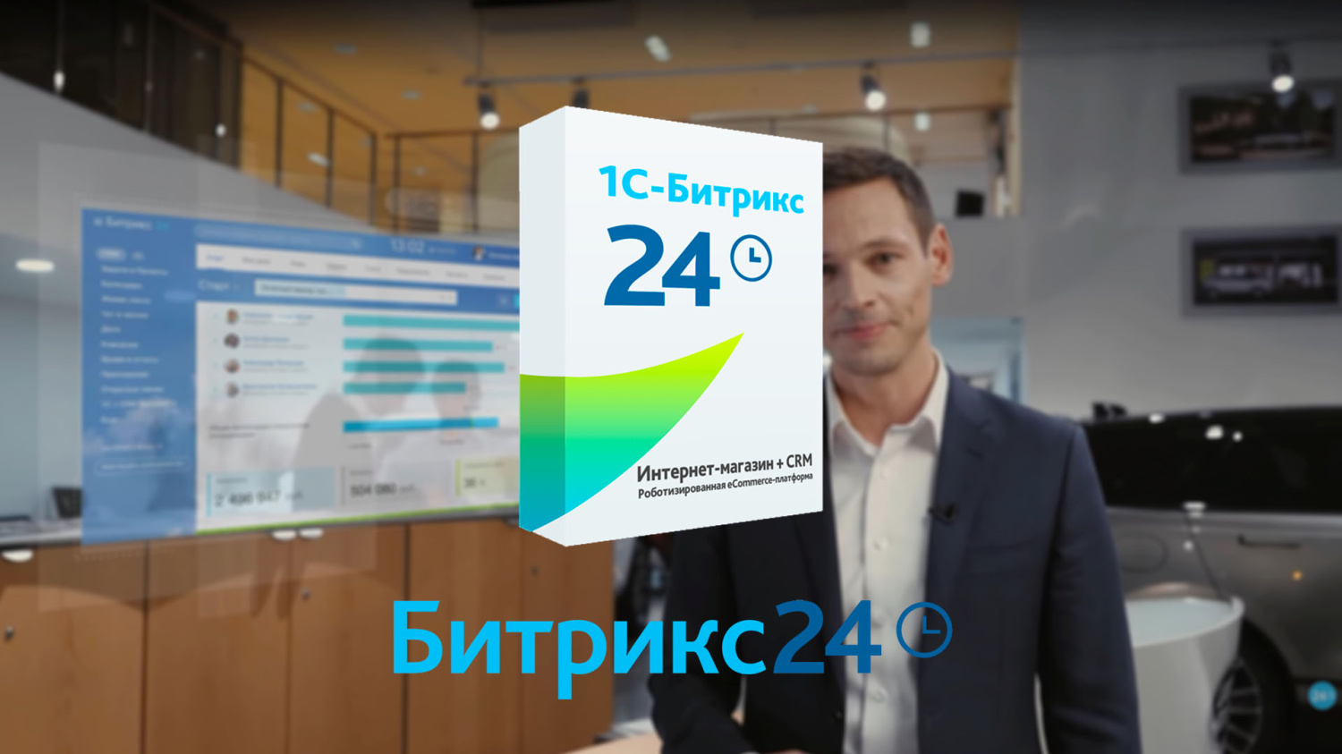 Внедрение CRM Битрикс24