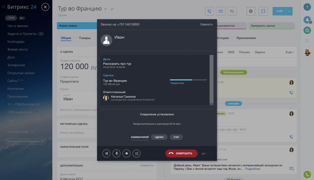 Подключение и настройка IP-телефонии в «АБМ» Подключение и настройка IP-телефонии