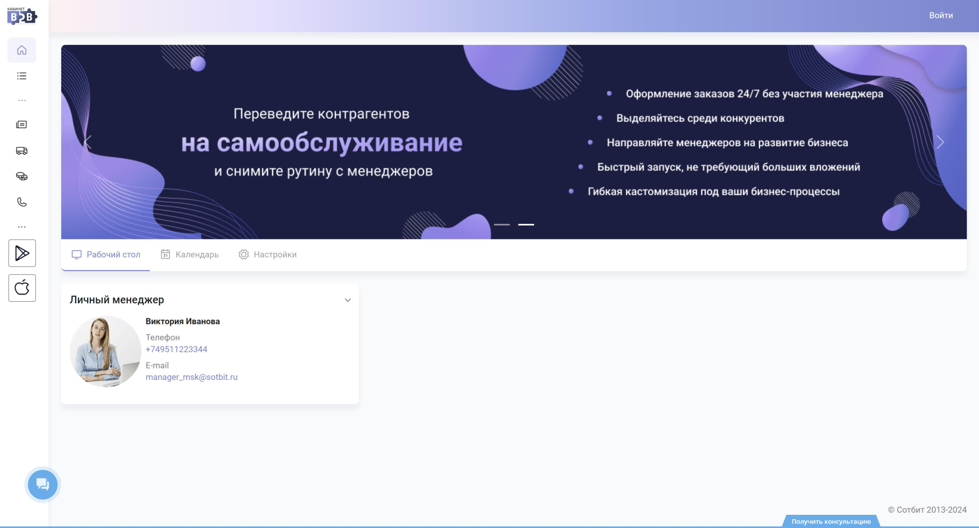 Сотбит: B2B портал – оптовая платформа с личным кабинетом дилера