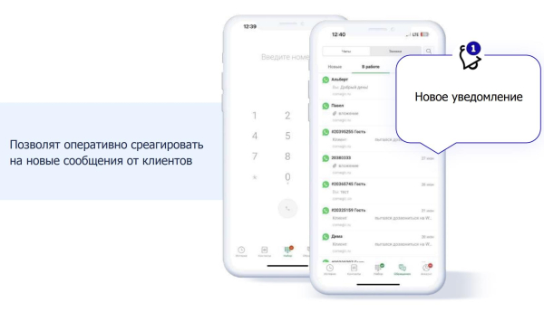 UIS OMNI: Дополнительный канал WhatsApp