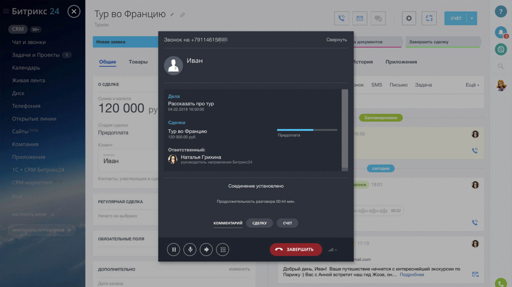 Подключение IP-телефонии к CRM Битрикс24 в «АБМ» Подключение IP-телефонии к CRM Битрикс24