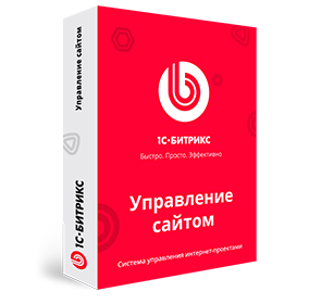 1С-Битрикс: Управление сайтом редакция Стандарт