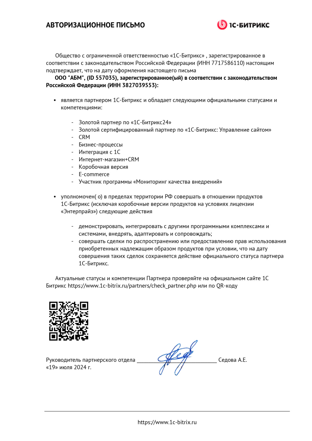 «АБМ» ИТ-интегратор — Золотой партнер Битрикс24 и 1С-Битрикс