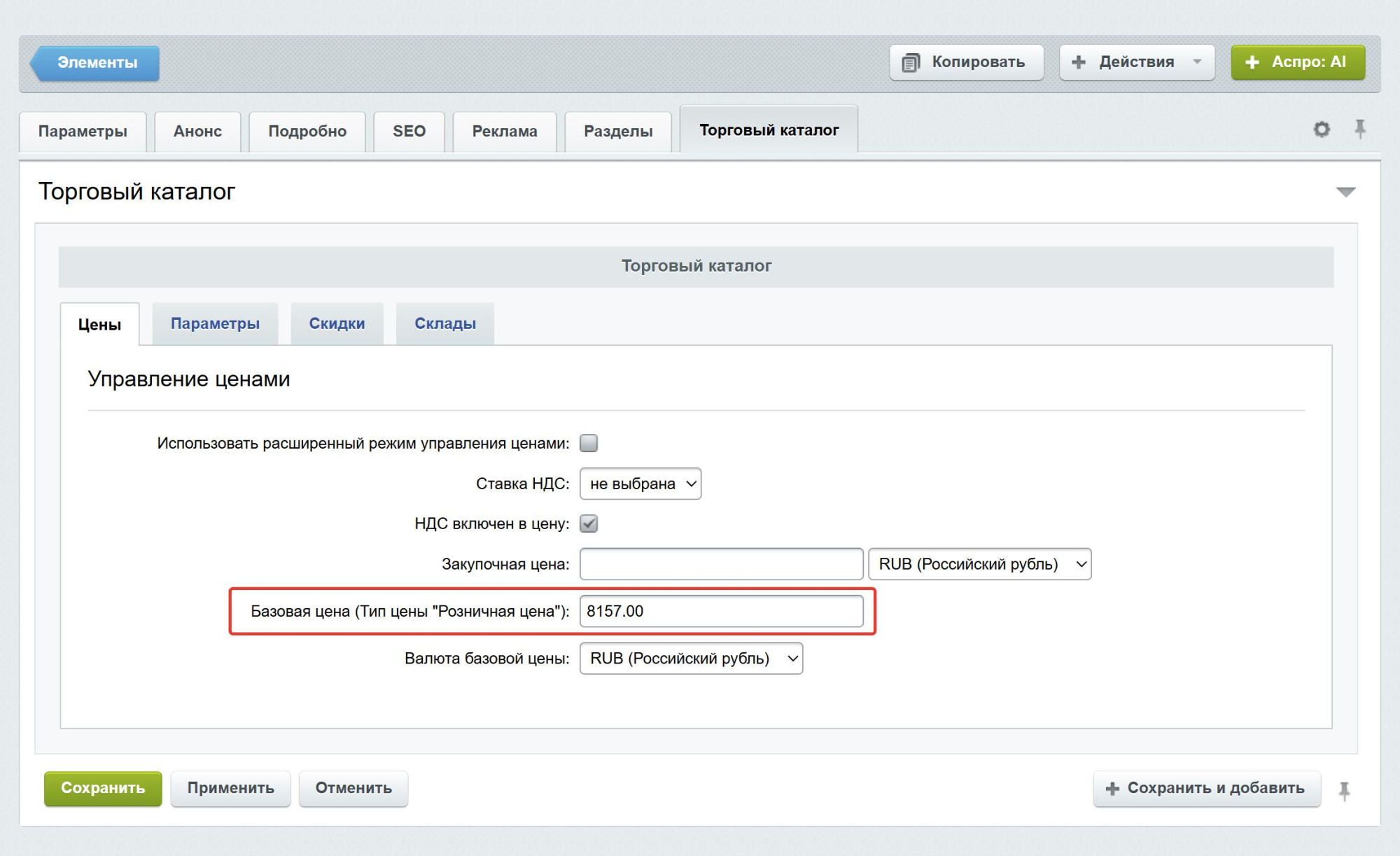 Почему не выгружается цена из «1С» в интернет-магазин на «1С-Битрикс» в редакции Малый бизнес?