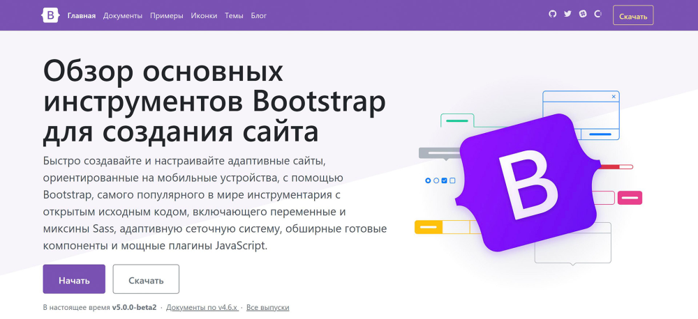 Обзор инструментов Bootstrap для создания адаптивного сайта — ИТ-интегратор  «АБМ»