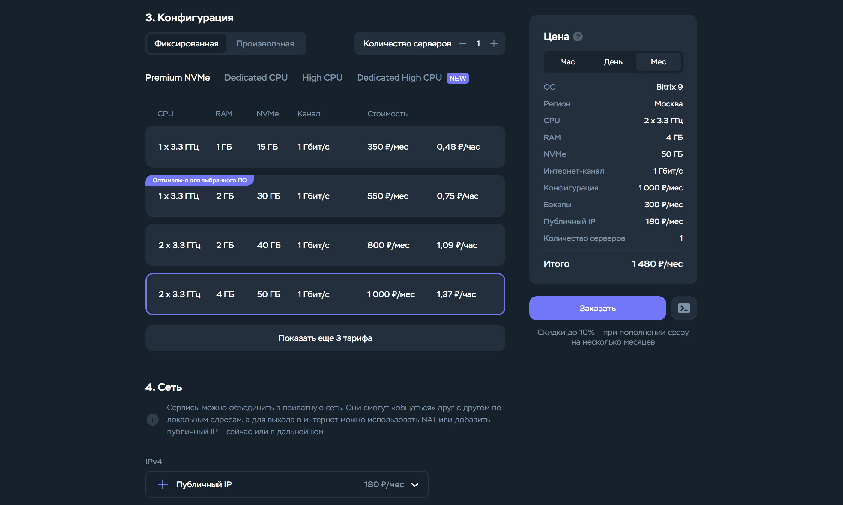 Тариф для виртуального сервера