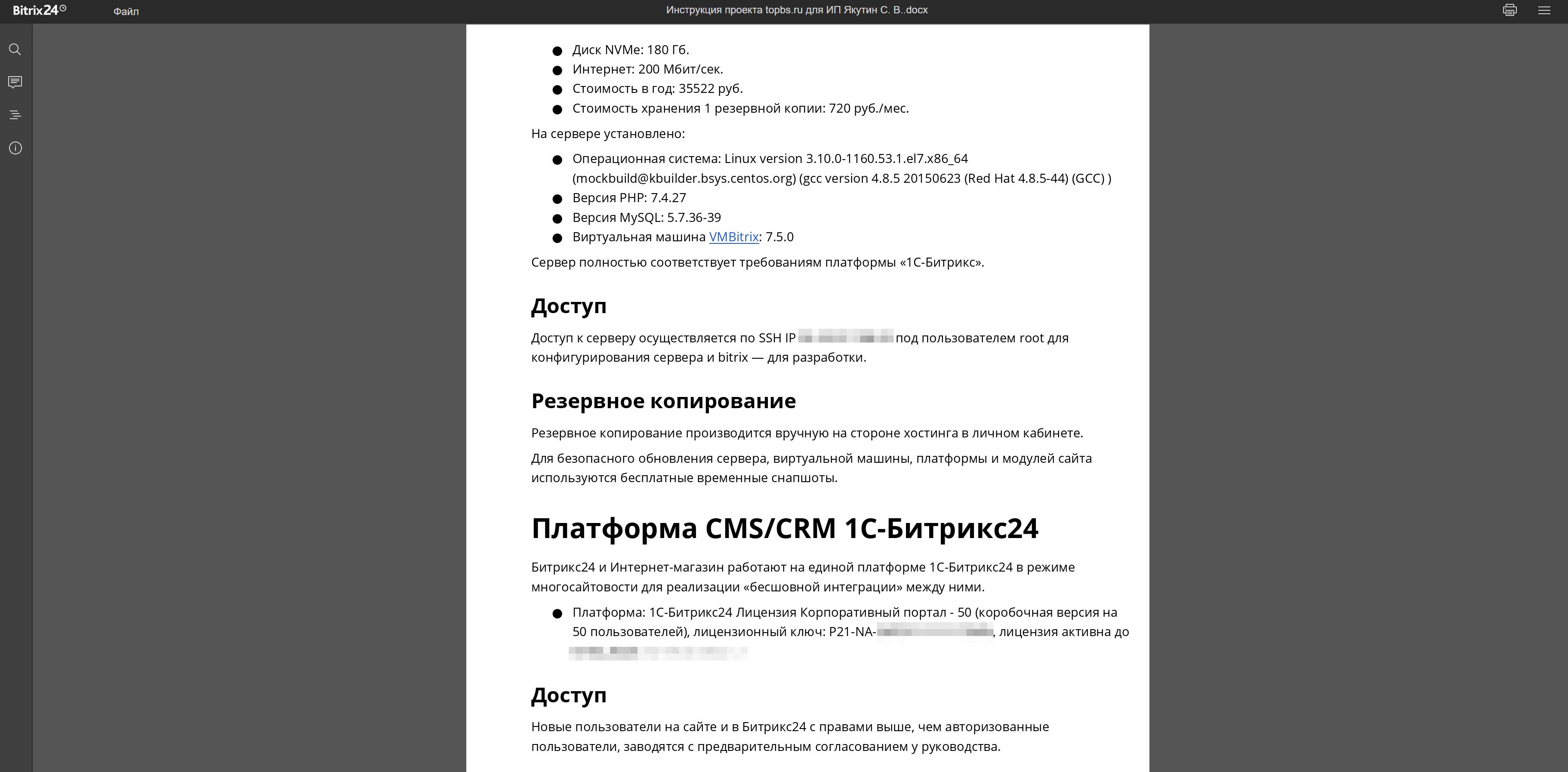 Инструкция проекта topbs.ru для ИП Якутин С. В..jpg Инструкция проекта topbs.ru для ИП Якутин С. В..jpg