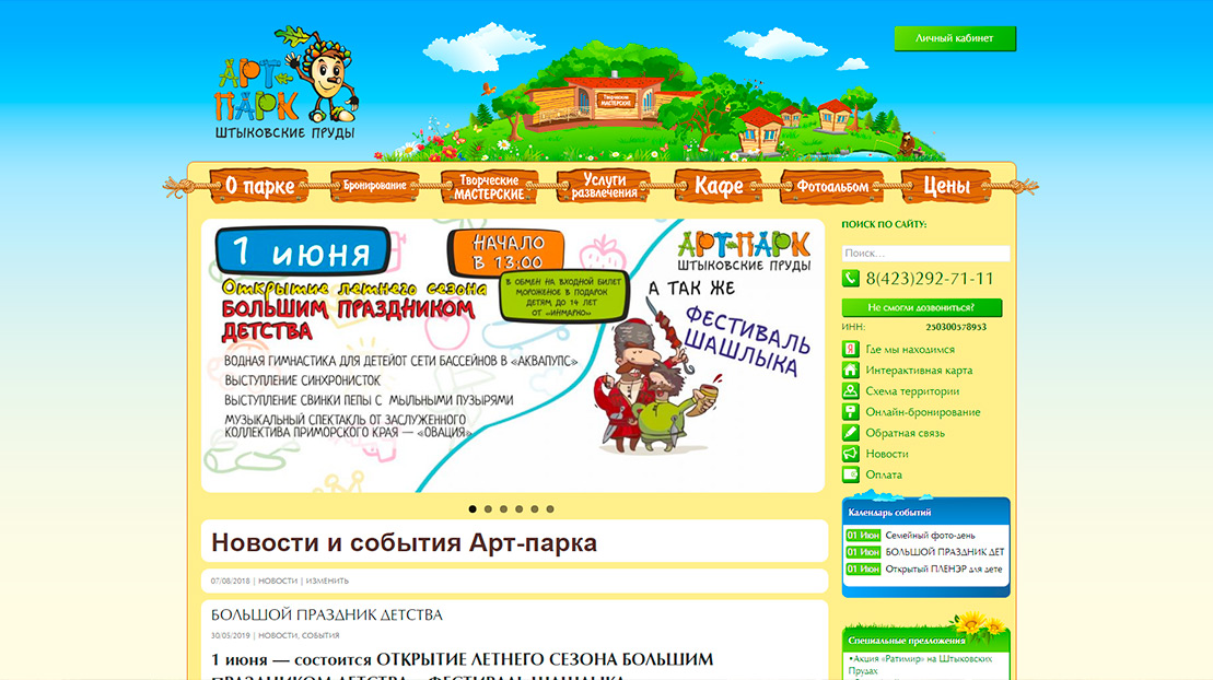 Старый сайт Арт-парка «Штыковские Пруды» Старый сайт Арт-парка «Штыковские Пруды»