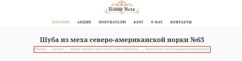 Реализация "Хлебных крошек"