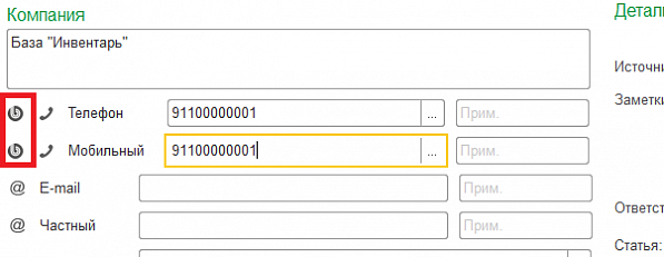 Появилась возможность звонить из 1С, используя настроенную в Битрикс24 Появилась возможность звонить из 1С, используя настроенную в Битрикс24.png