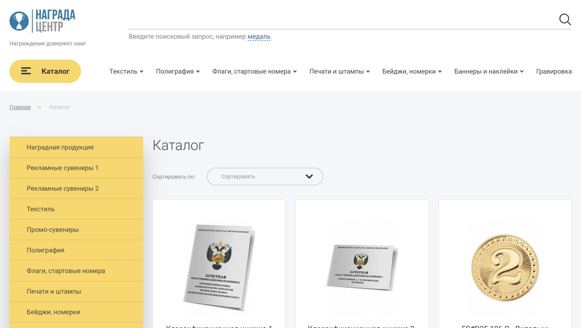 Сайт Награда Центр.jpg Сайт Награда Центр.jpg