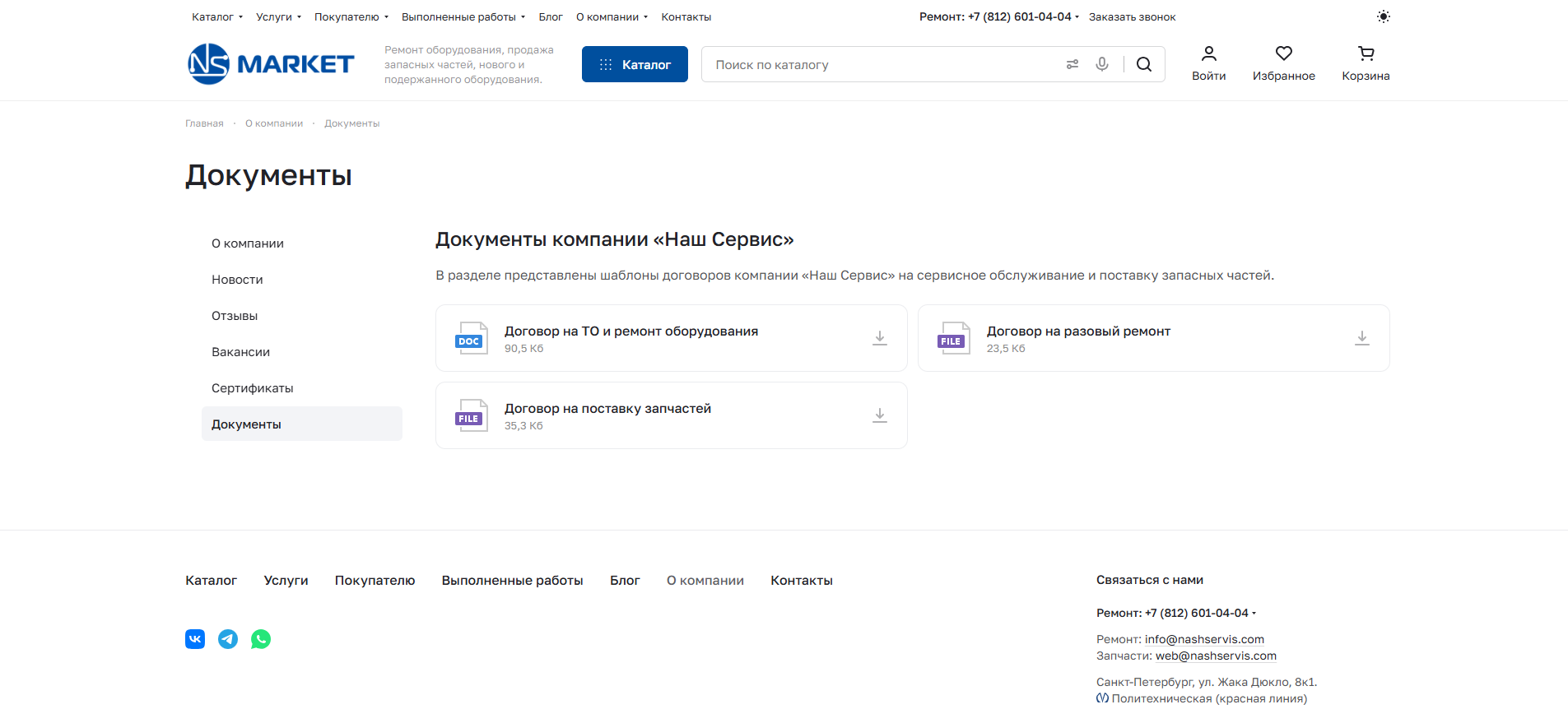 Документы