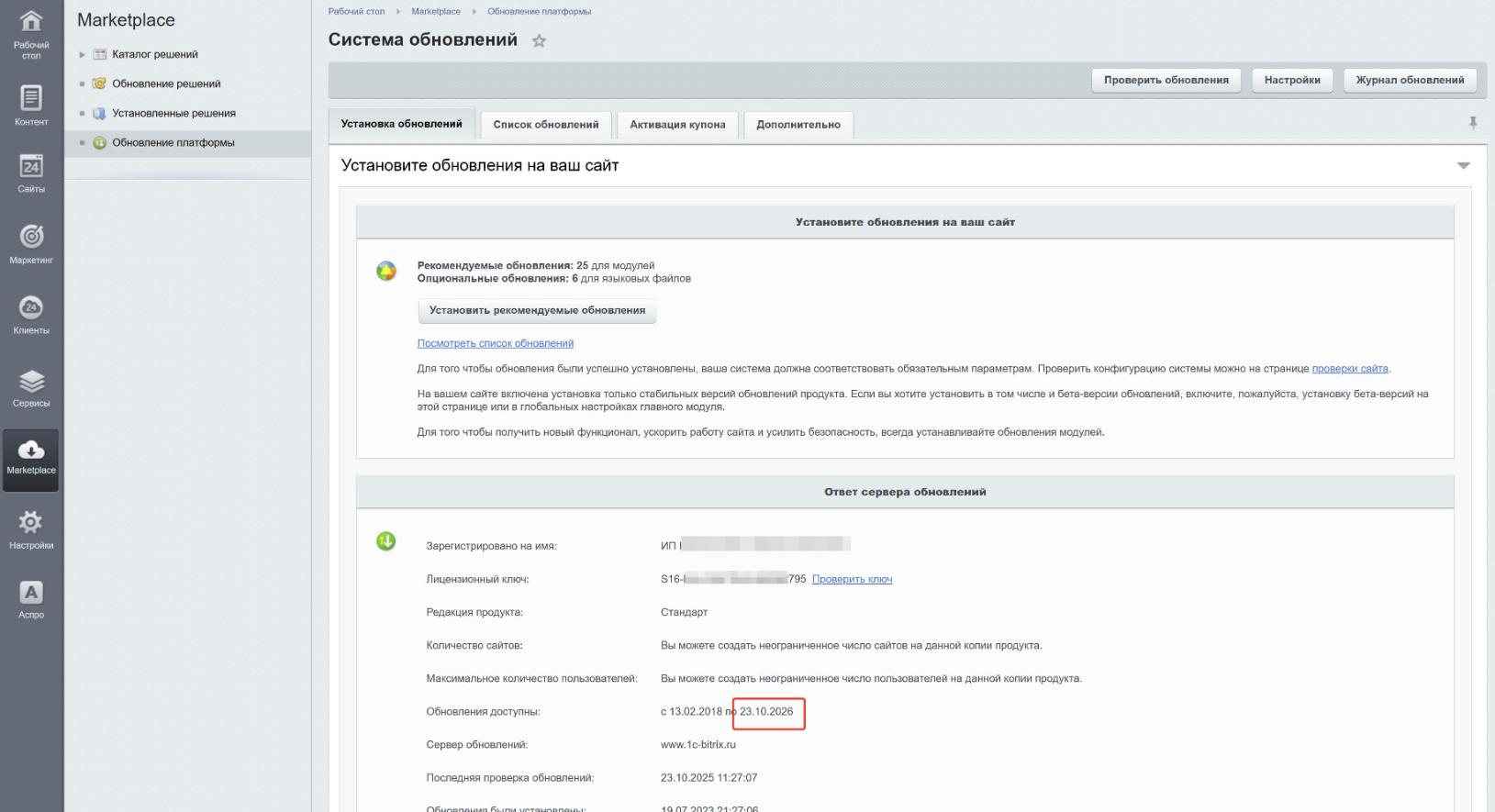 Продление лицензии для получения обновлений