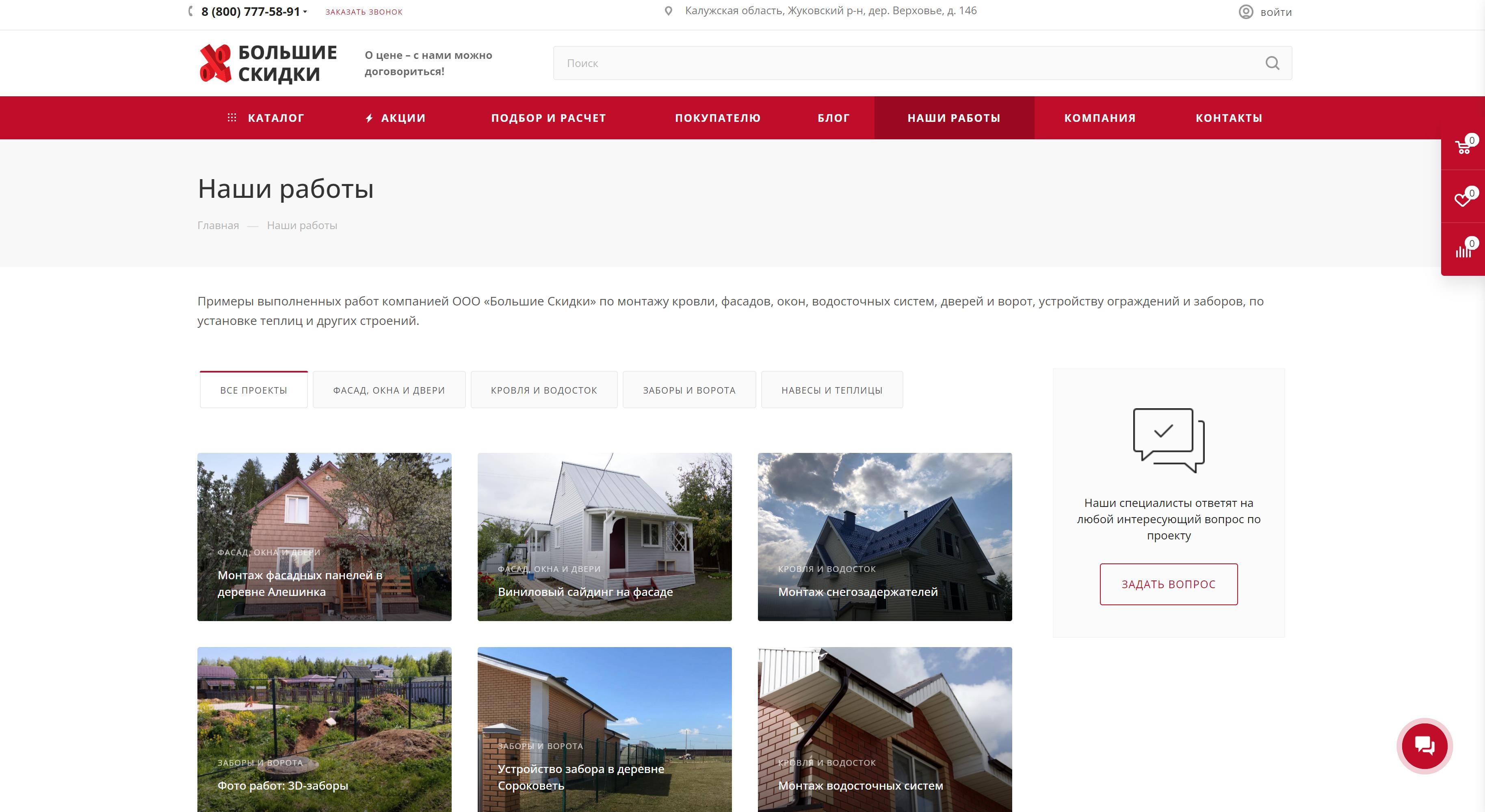 Наши работы ООО <nobr>Большие скидки</nobr>.jpg Наши работы ООО <nobr>Большие скидки</nobr>.jpg