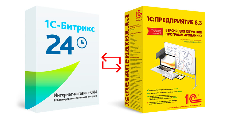 Интеграция 1С c CRM Битрикс24 Интеграция 1С c CRM Битрикс24.jpg