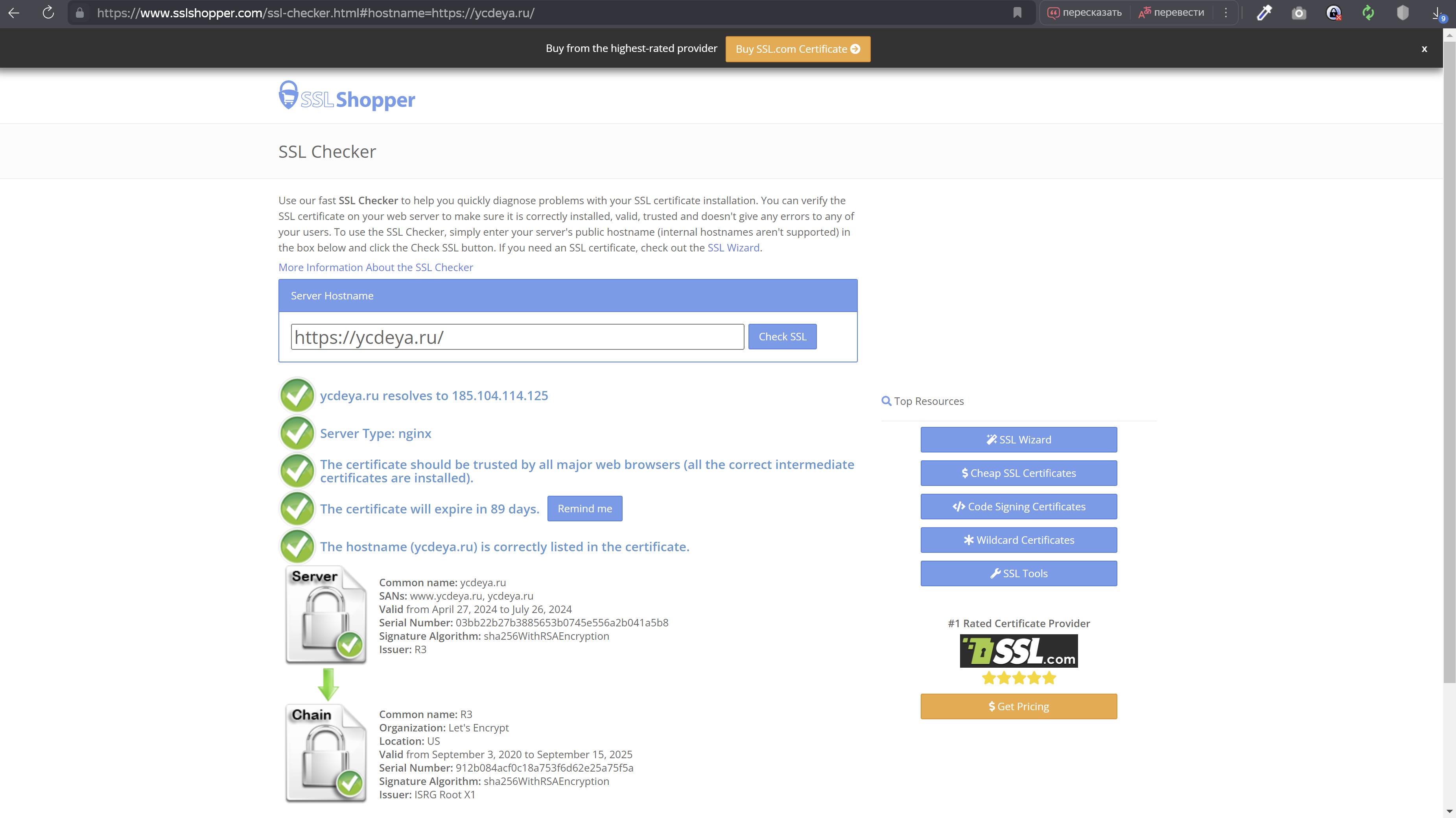 Проверка SSL-сертификата