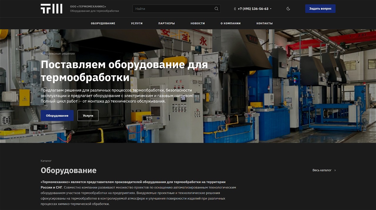 Сайт с включенной тёмной темой