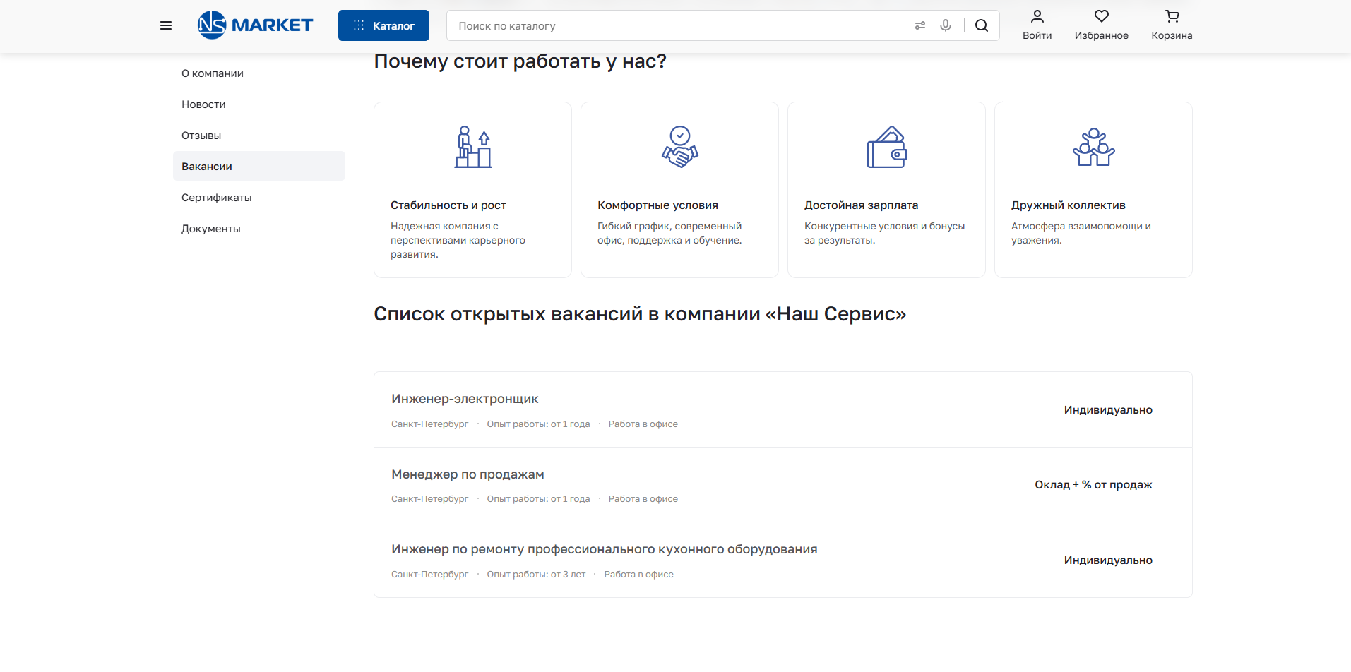 Вакансии