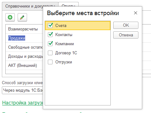 Поддержка встроек модуля Бэкофис 3.0.png