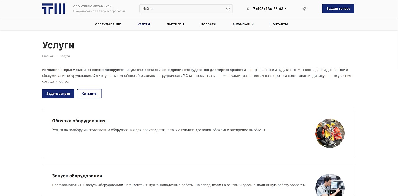 Раздел «Услуги»