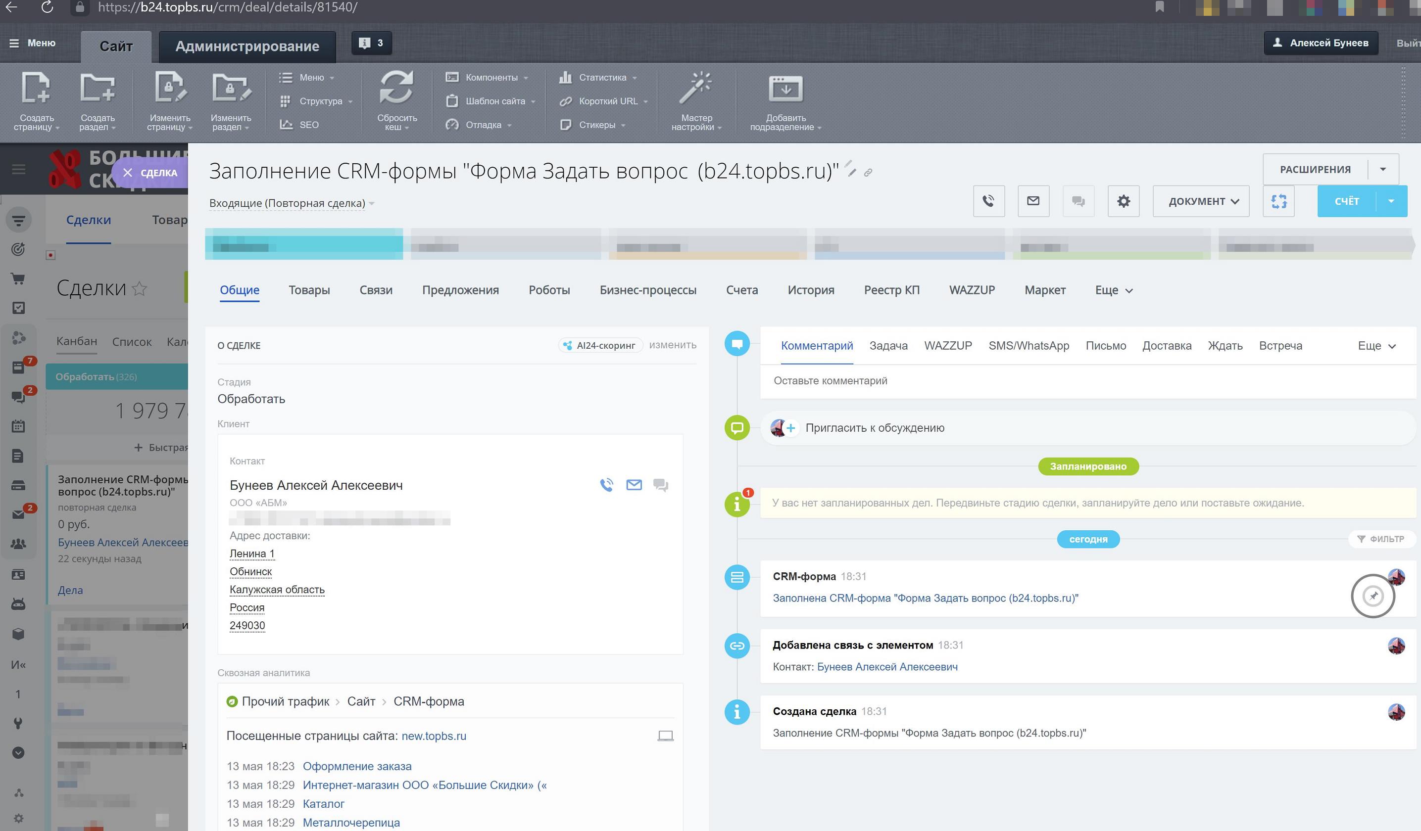 Заполнение CRM-формы Форма Задать вопрос (b24.topbs.ru).jpg Заполнение CRM-формы Форма Задать вопрос (b24.topbs.ru).jpg