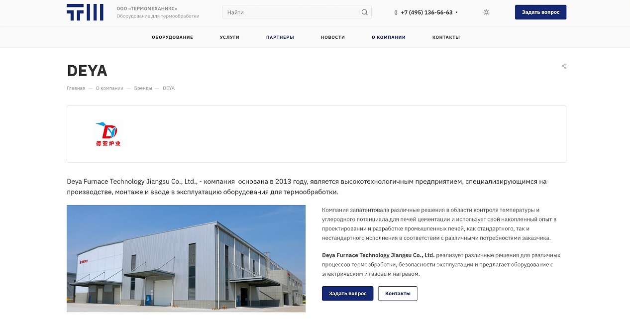 Deya — один из нескольких брендов