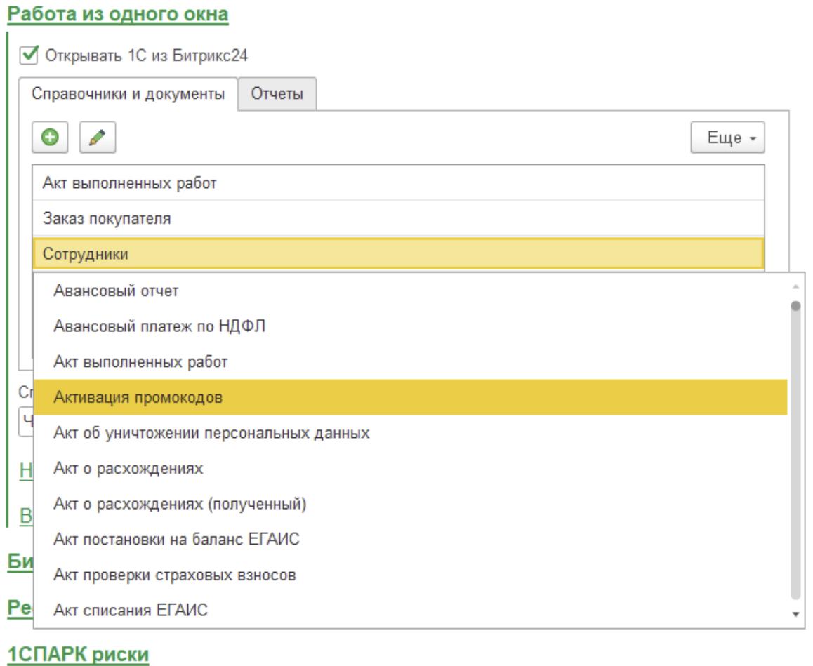 Модуль обмена Коннектор 4.0 (Бэкофис) для Битрикс24 — Безграничные возможности работы из одного окна.jpg Модуль обмена Коннектор 4.0 (Бэкофис) для Битрикс24 — Безграничные возможности работы из одного окна.jpg