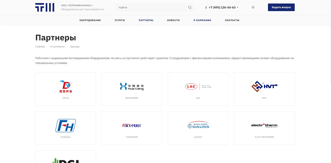 Партнеры компании