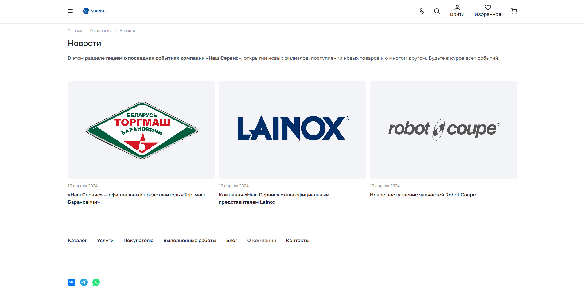 Новости