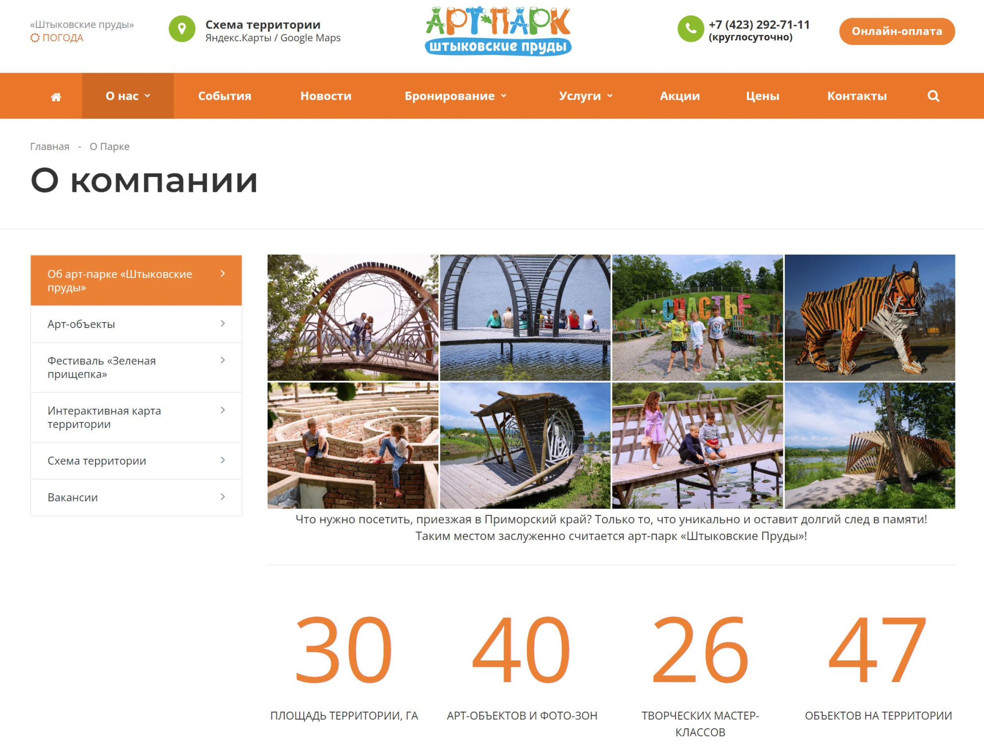Наполнение сайта Арт-Парка «Штыковские Пруды» Наполнение сайта Арт-Парка «Штыковские Пруды»