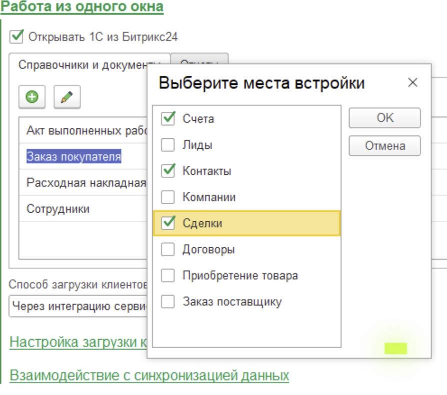 Модуль обмена Коннектор 4.0 (Бэкофис) для Битрикс24 — Поддержка сущностей CRM Битрикс24.jpg Модуль обмена Коннектор 4.0 (Бэкофис) для Битрикс24 — Поддержка сущностей CRM Битрикс24.jpg