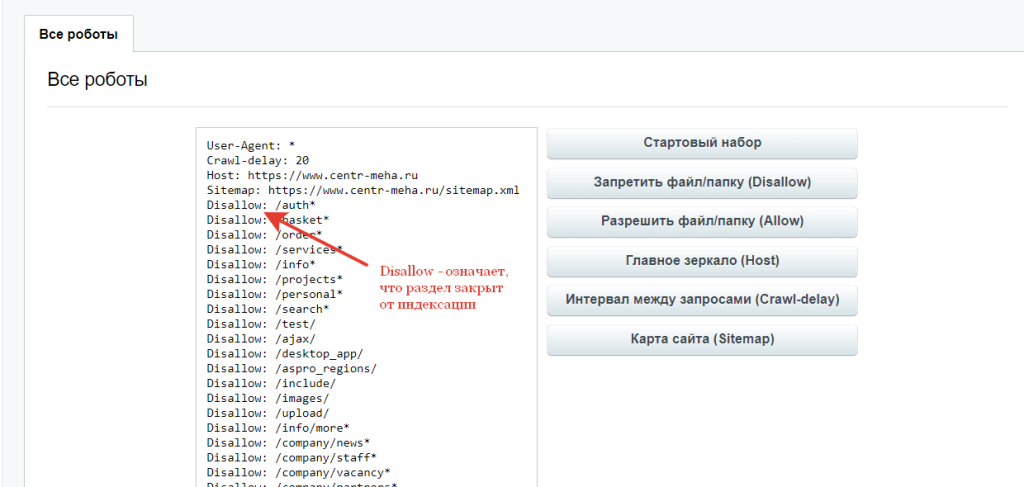Редактирование Robots.txt