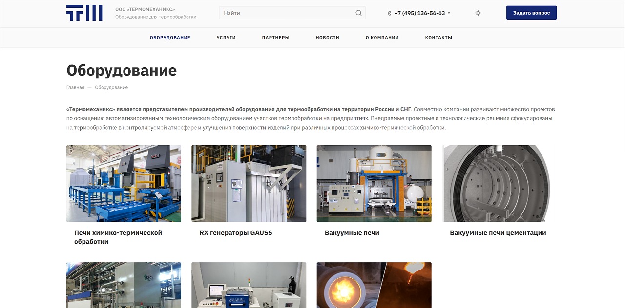 Раздел «Оборудование»