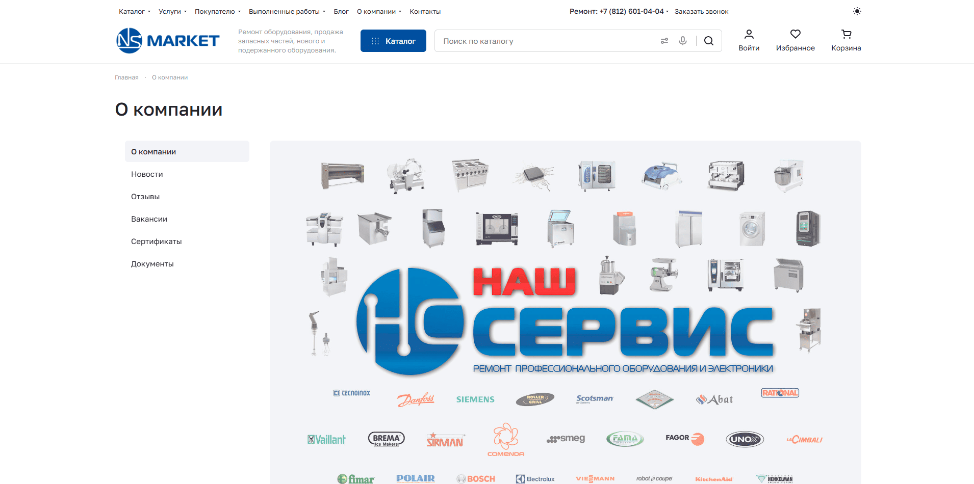 О компании