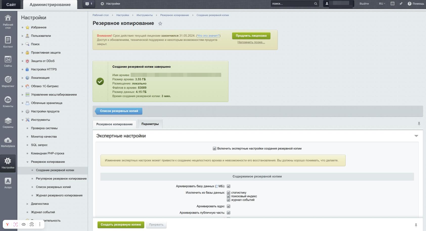 Создание резервной копии