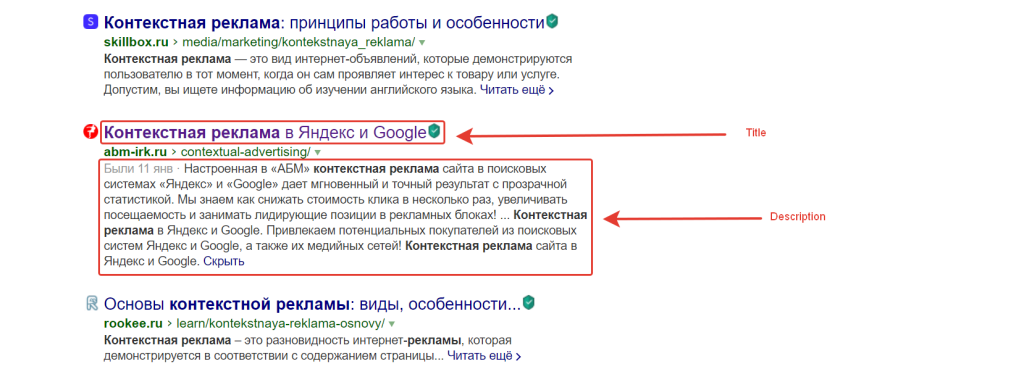 Мета-теги в поисковых системах