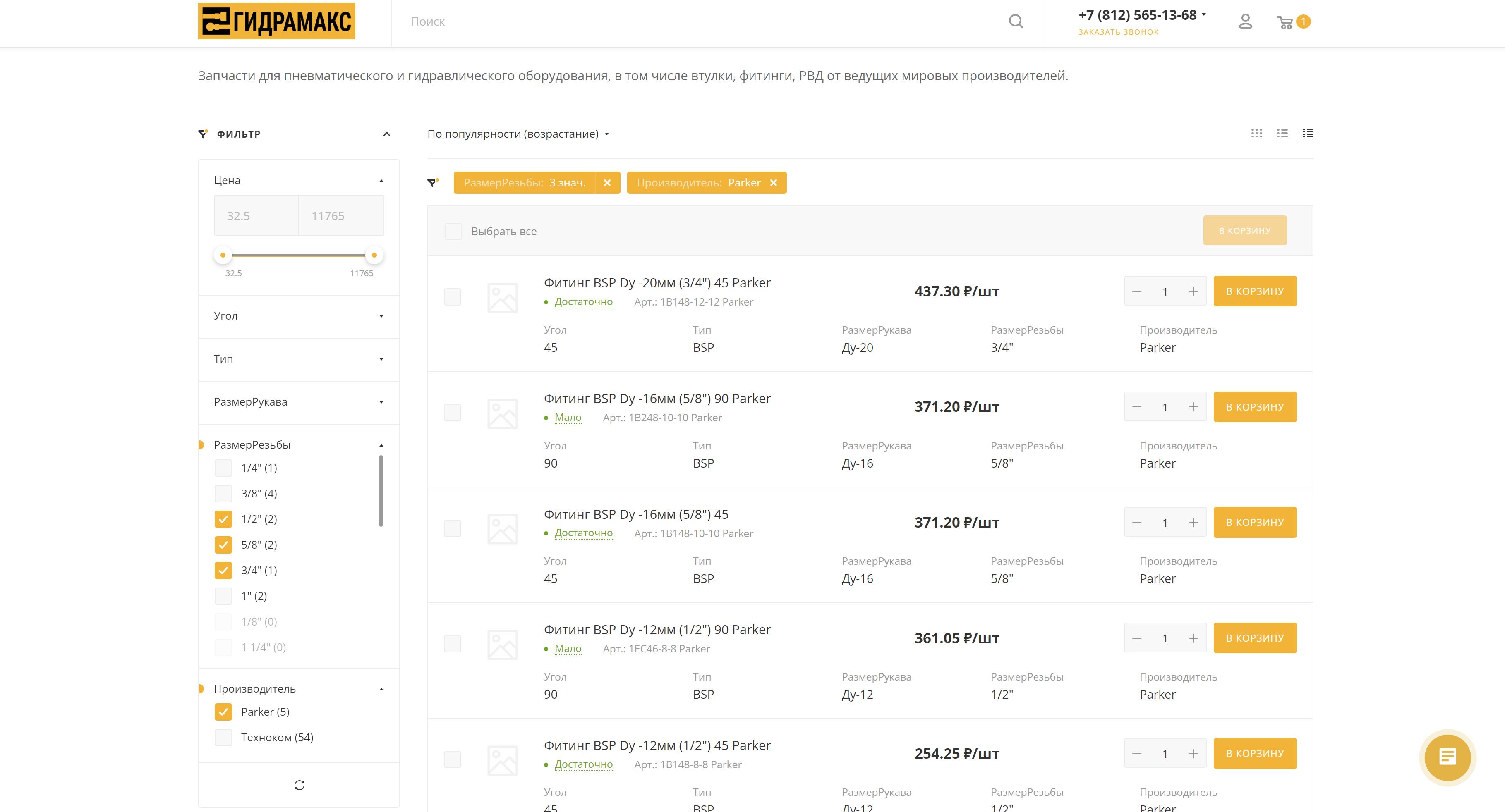 Каталог. Втулки, фитинги, РВД — ООО «ГИДРАМАКС».jpg