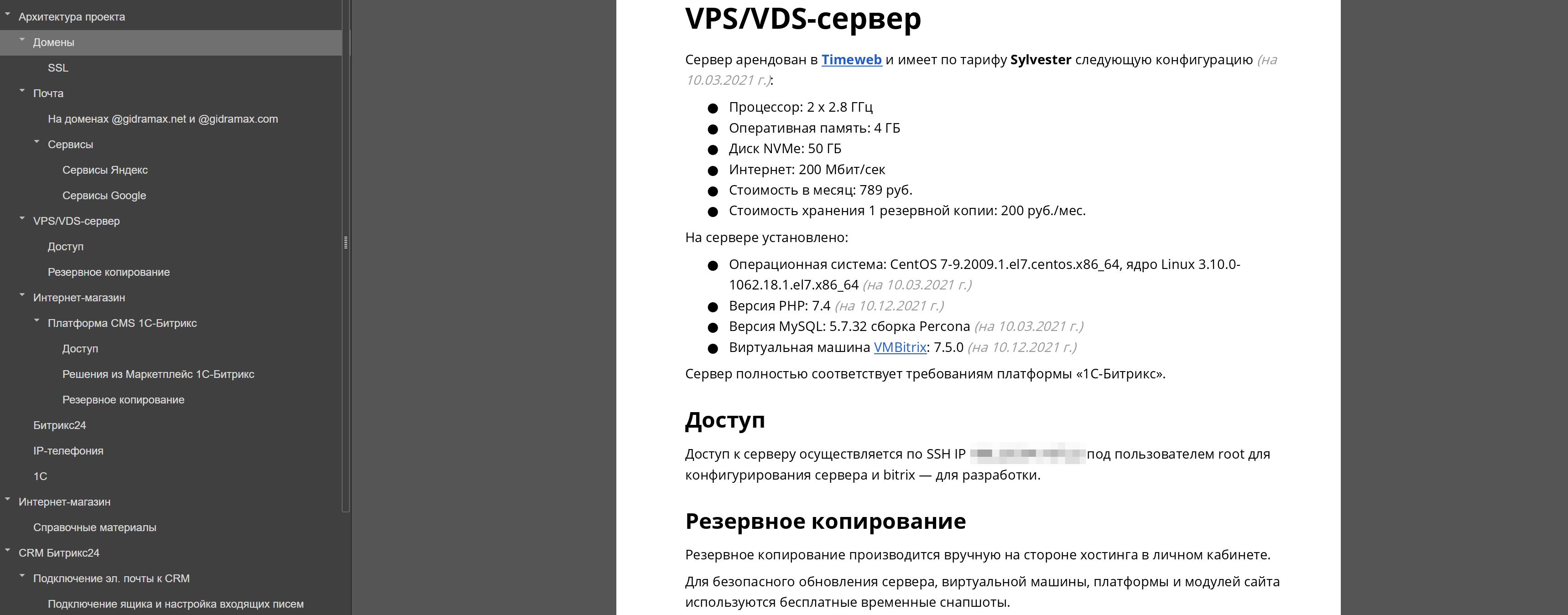 Инструкция по сайту и Битрикс24 для ООО «ГИДРАМАКС».jpg