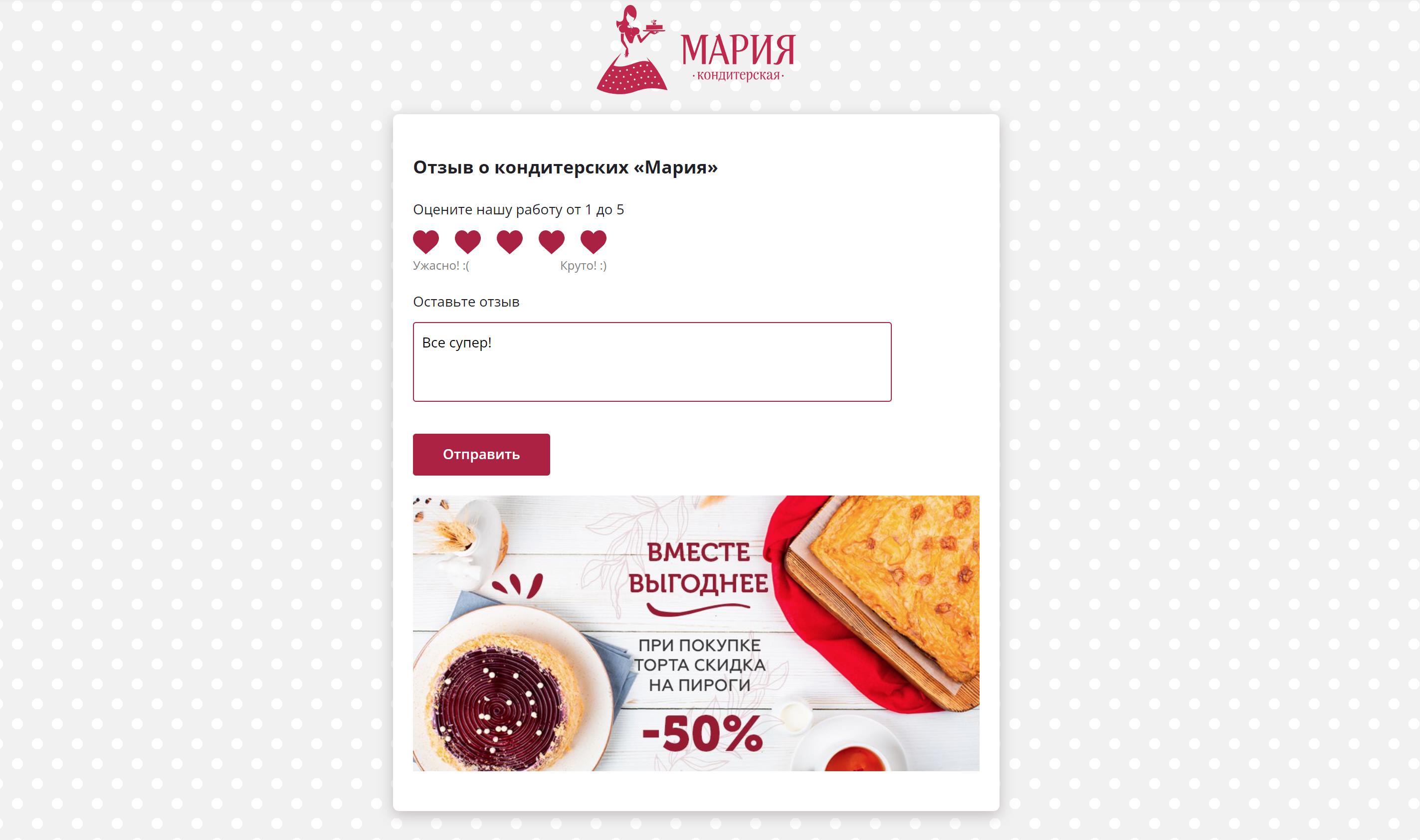 Оставить отзыв в 1С — Кондитерская Мария.jpg Оставить отзыв в 1С — Кондитерская Мария.jpg