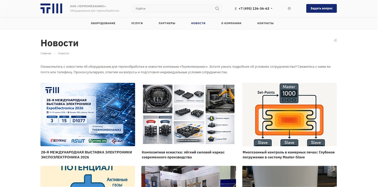 Раздел «Новости»