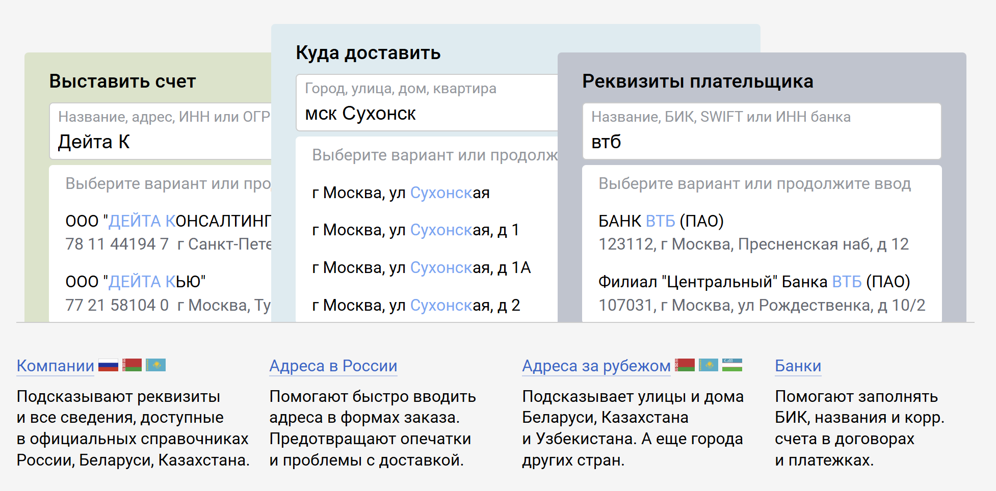 «Подсказки» DaData.png «Подсказки» DaData.png